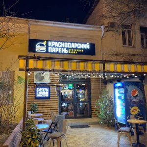 Краснодарский парень