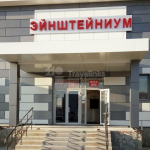 Эйнштейниум