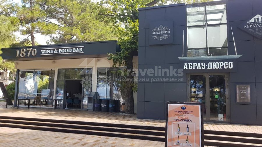 Ресторан Абрау-Дюрсо 1870 Wine & Food Bar