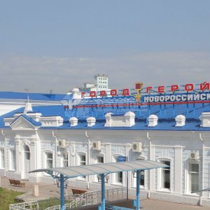 Железнодорожный вокзал Новороссийск