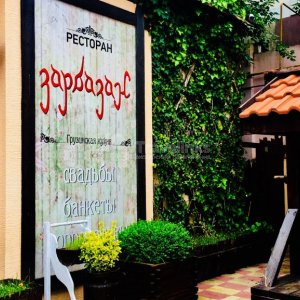 Галерея Ресторан Зарбазан #3